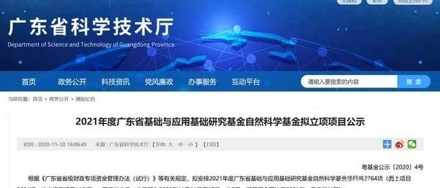 HCP实验室梁小丹老师入选2021年广东省杰青